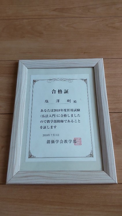 茨城・古河・関興業・福田剛・a.k.aだぁ君・合格証