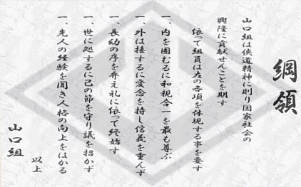 山口組綱領・古河生井一家・福田剛・a.k.aだぁ君